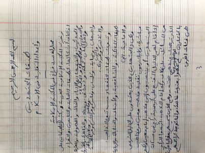 الصفحة الأولى من المجلد المخطوط - تأليف محمد ابراهيم بن أحمد الكتاني انقر للتفاصيل الصفحة الأولى من المجلد المخطوط - تأليف محمد ابراهيم بن أحمد الكتاني انقر للتفاصيل